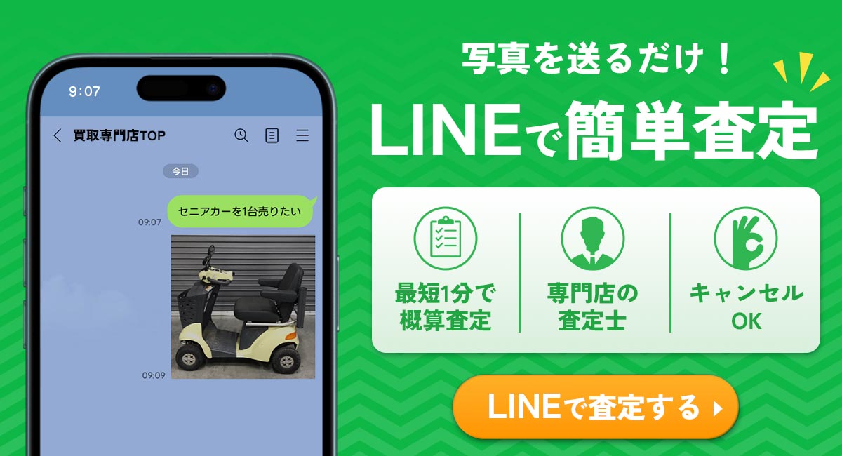 LINEで簡単査定！LINE査定する